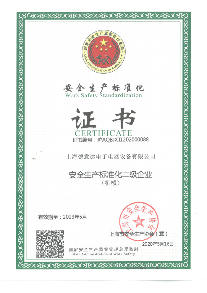 China safety production management standardization certificate
